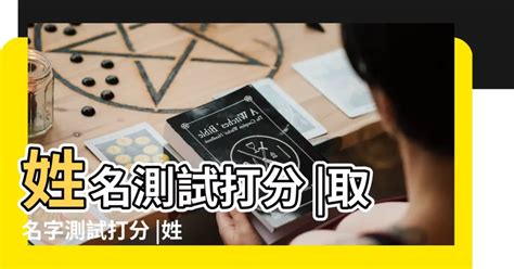 算命取名|免費姓名測試打分2023版，根據周易八字五行及五格。